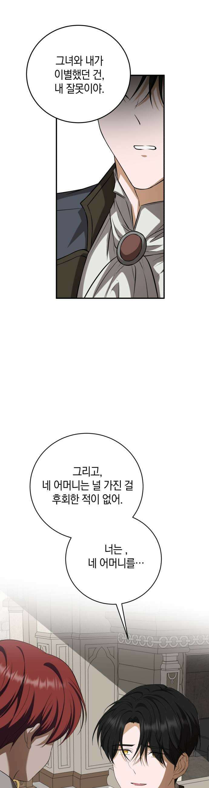 뜻밖의 청혼 69화 9
