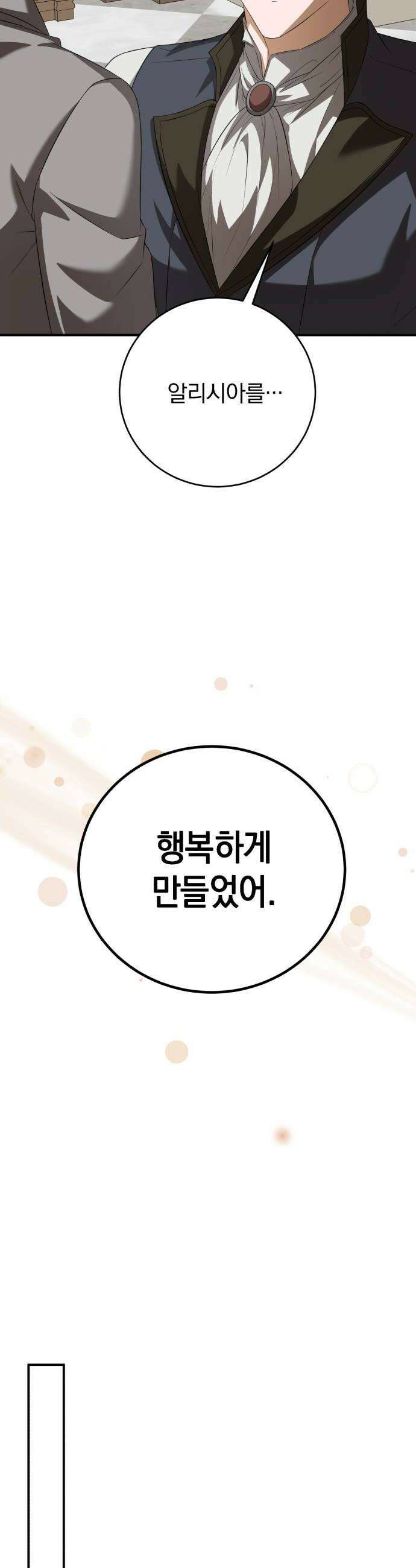 뜻밖의 청혼 69화 10