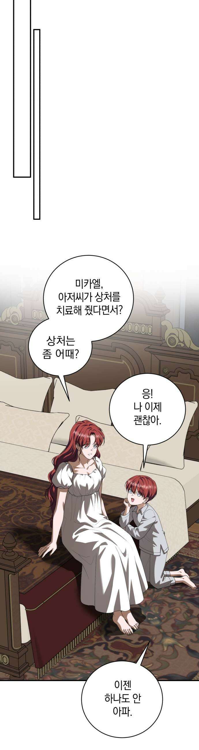 뜻밖의 청혼 69화 11