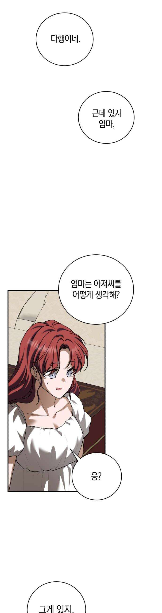 뜻밖의 청혼 69화 12