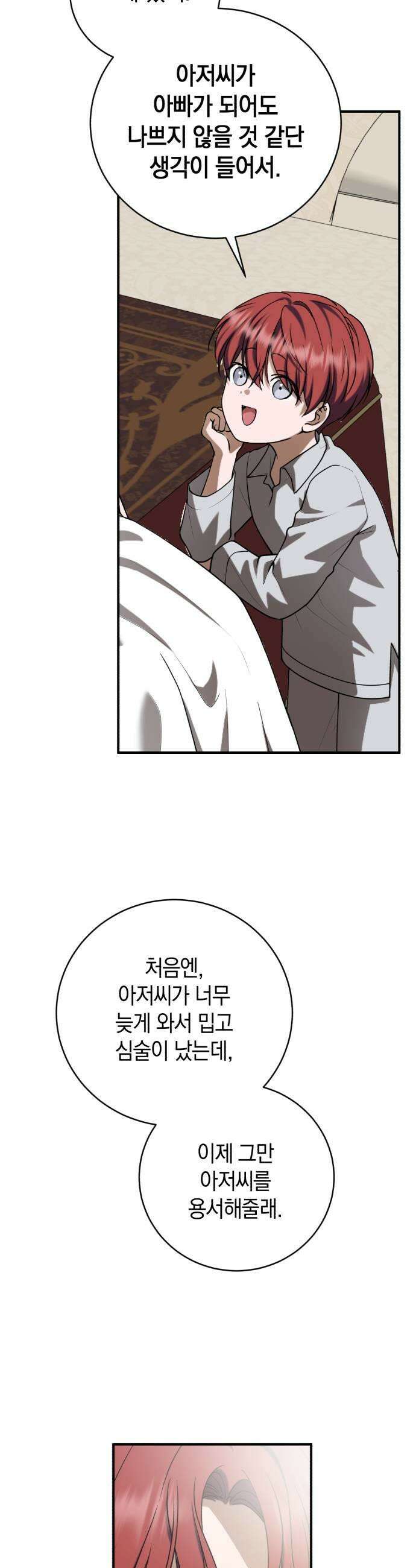 뜻밖의 청혼 69화 13