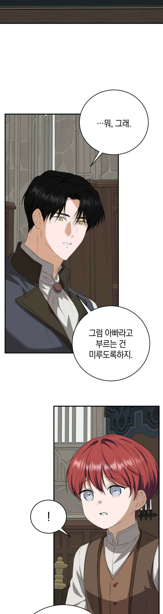 뜻밖의 청혼 69화 19
