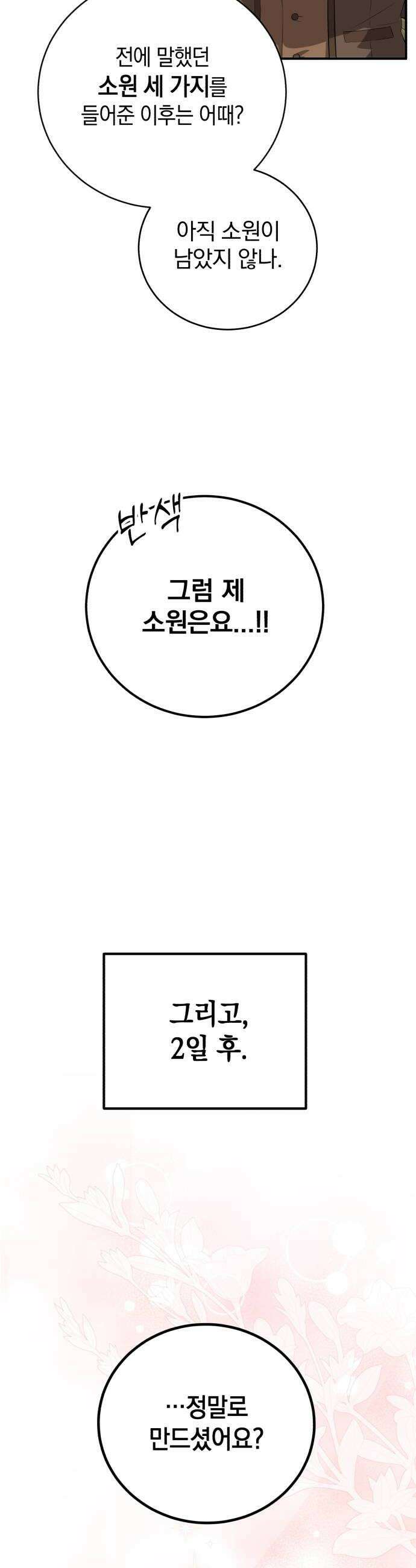 뜻밖의 청혼 69화 20