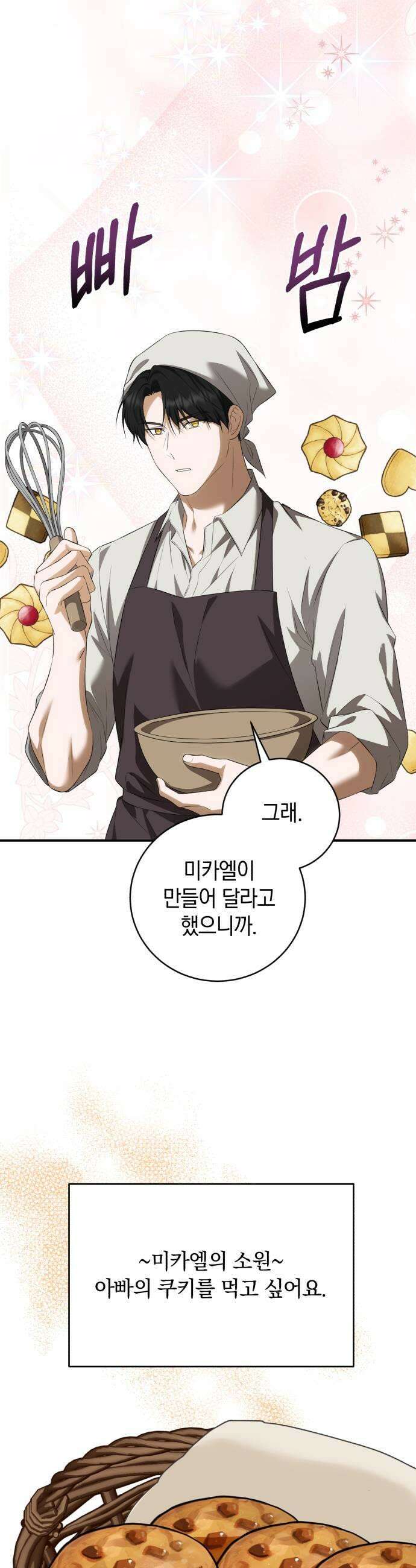 뜻밖의 청혼 69화 21