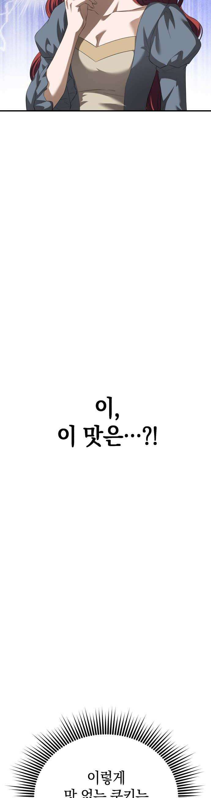 뜻밖의 청혼 69화 24