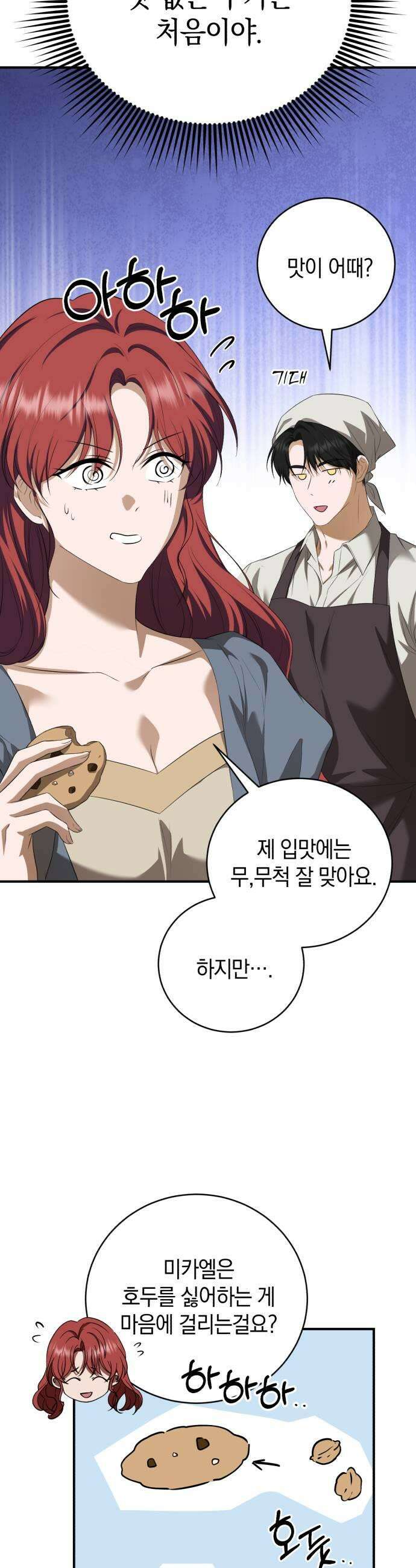 뜻밖의 청혼 69화 25