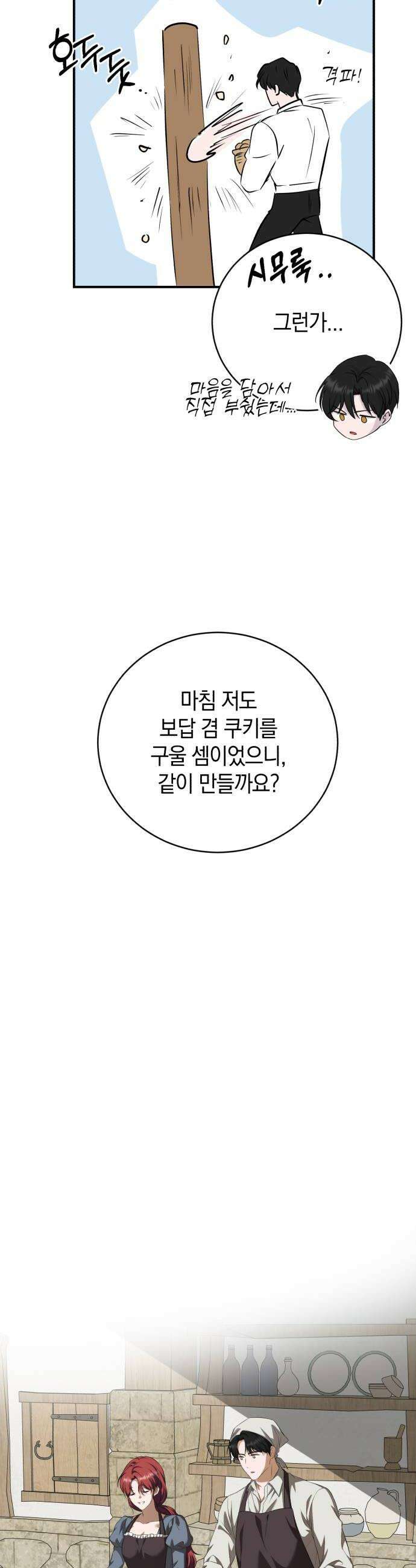 뜻밖의 청혼 69화 26