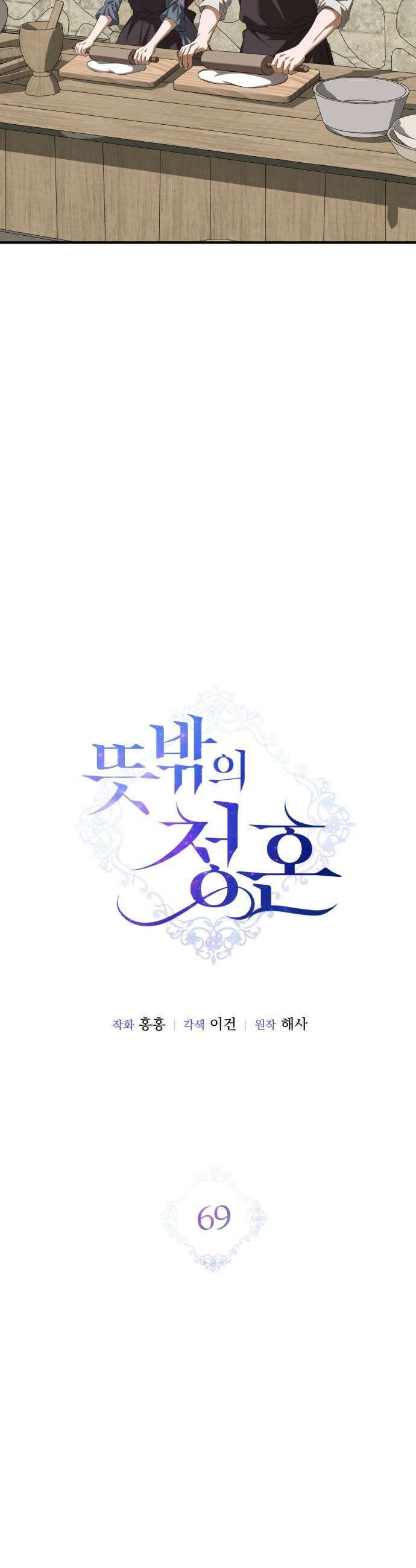 뜻밖의 청혼 69화 27