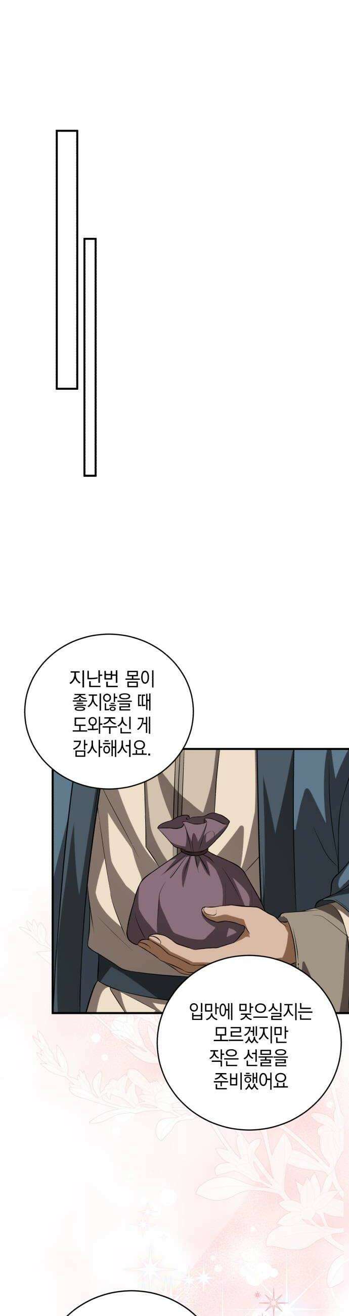 뜻밖의 청혼 69화 28