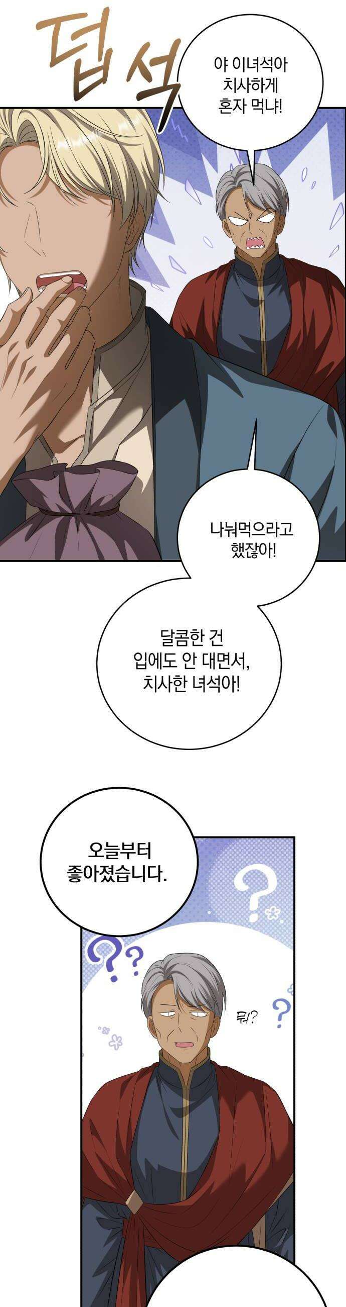 뜻밖의 청혼 69화 30