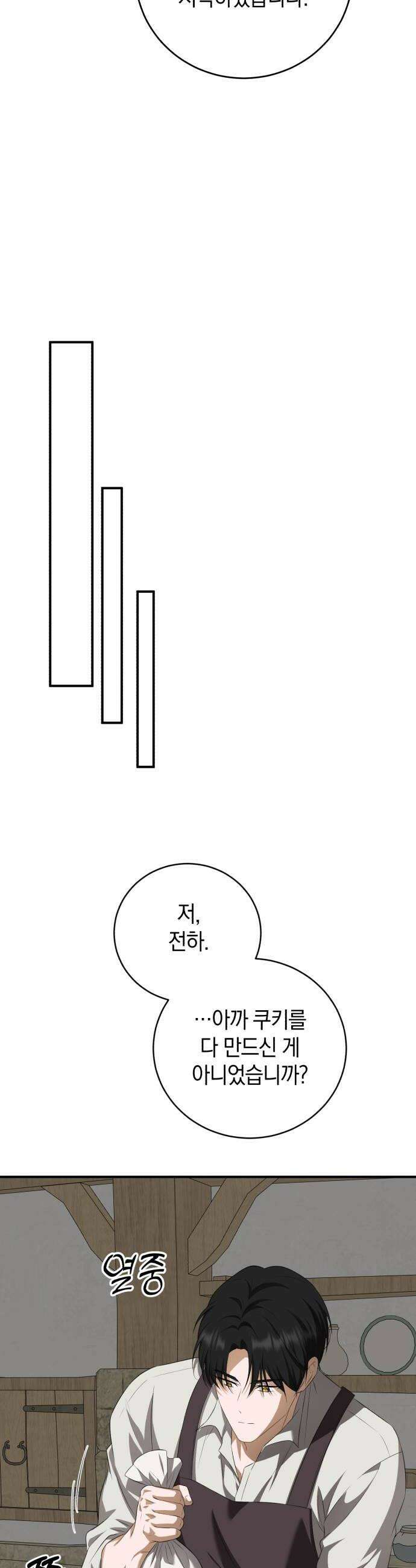 뜻밖의 청혼 69화 32