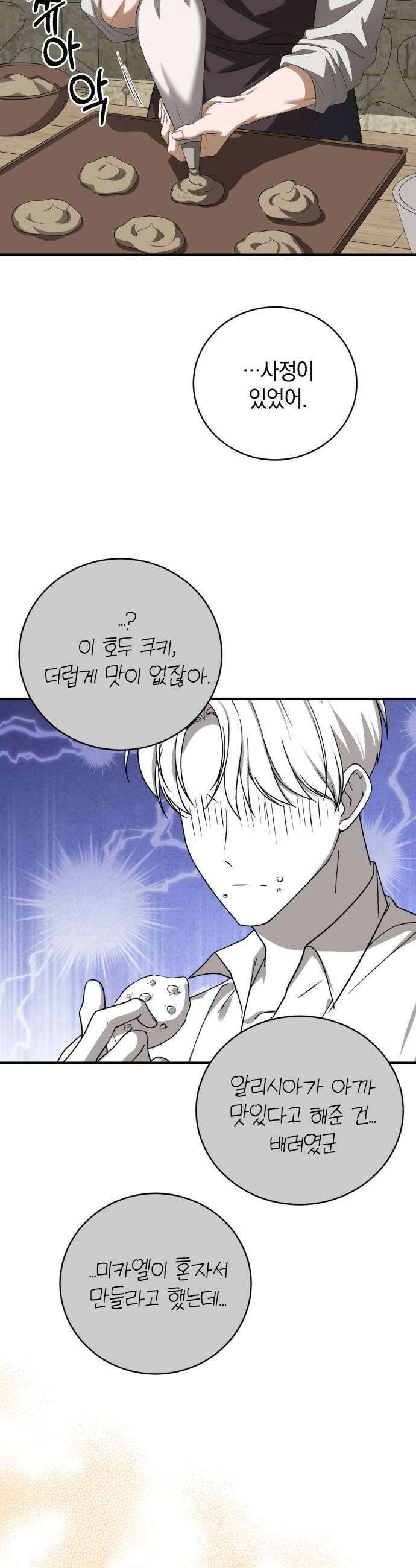 뜻밖의 청혼 69화 33