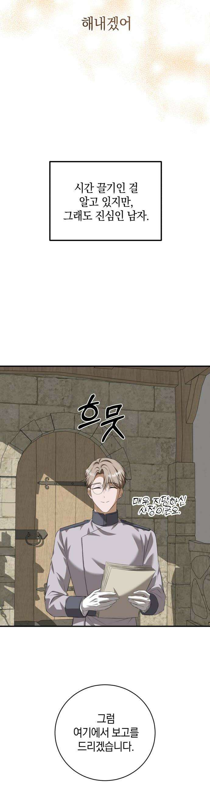 뜻밖의 청혼 69화 34