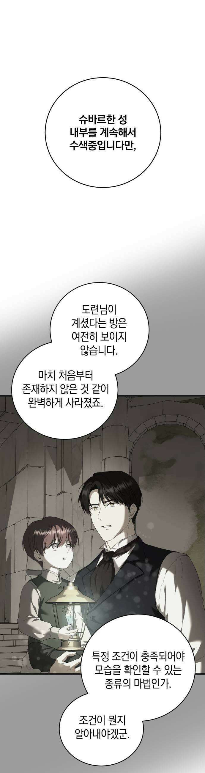 뜻밖의 청혼 69화 35
