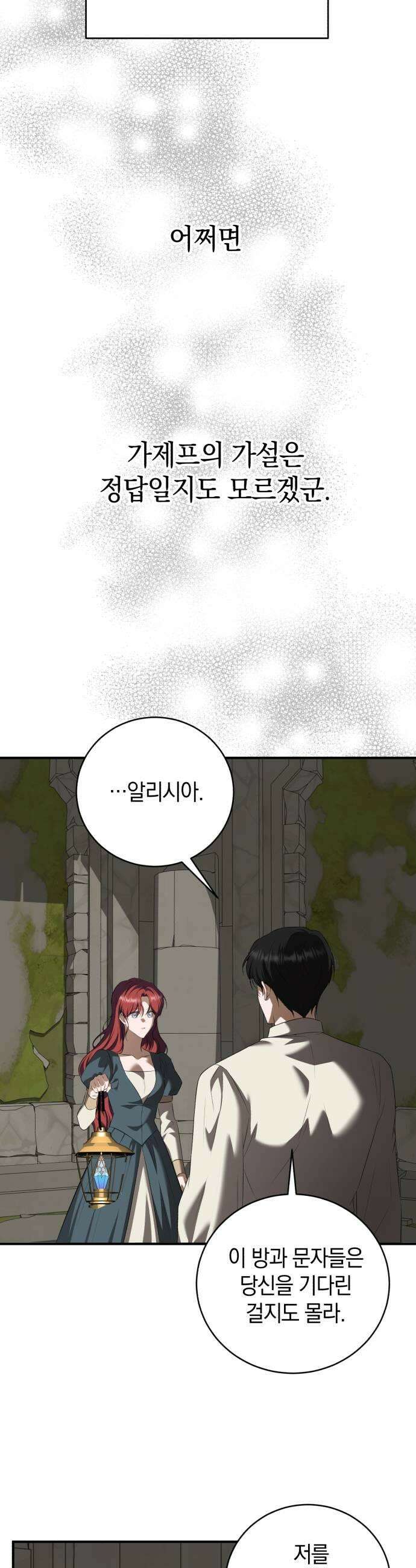 뜻밖의 청혼 69화 41