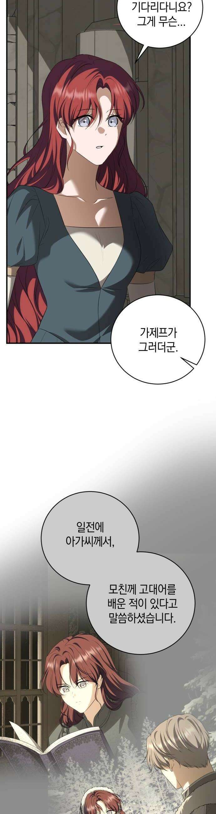 뜻밖의 청혼 69화 42