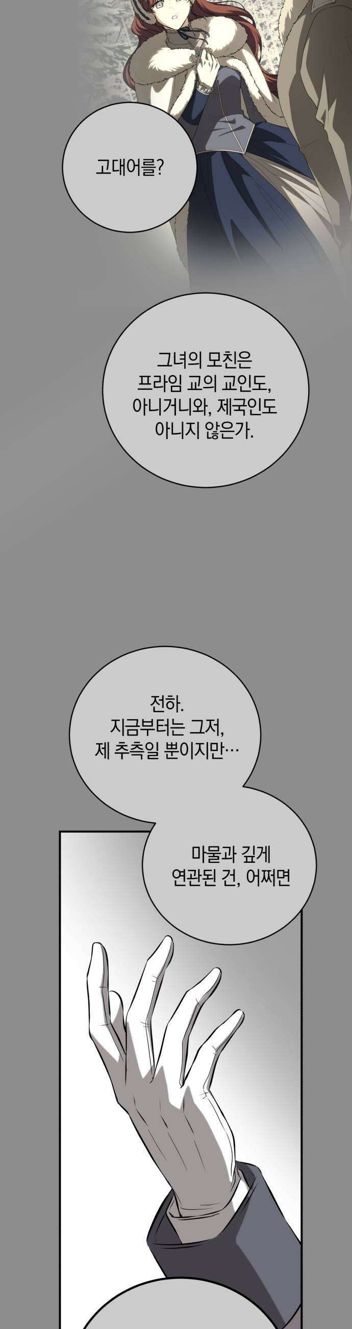 뜻밖의 청혼 69화 43