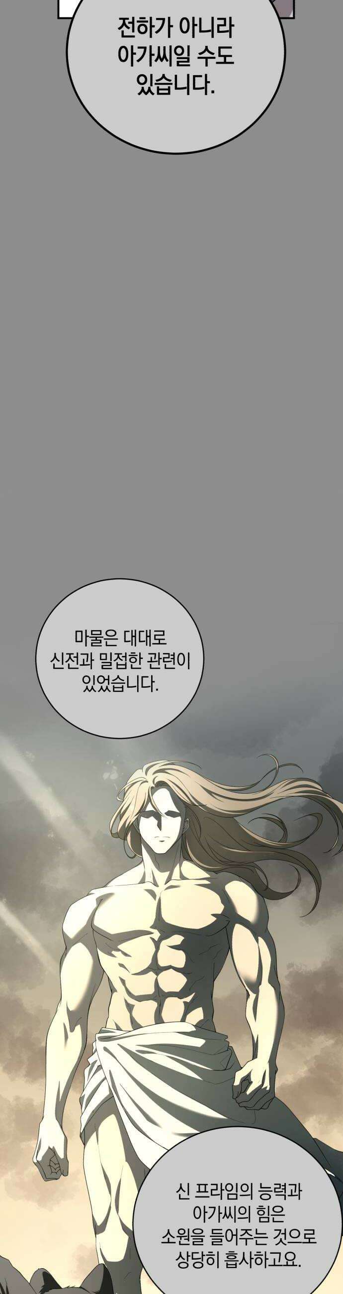 뜻밖의 청혼 69화 44