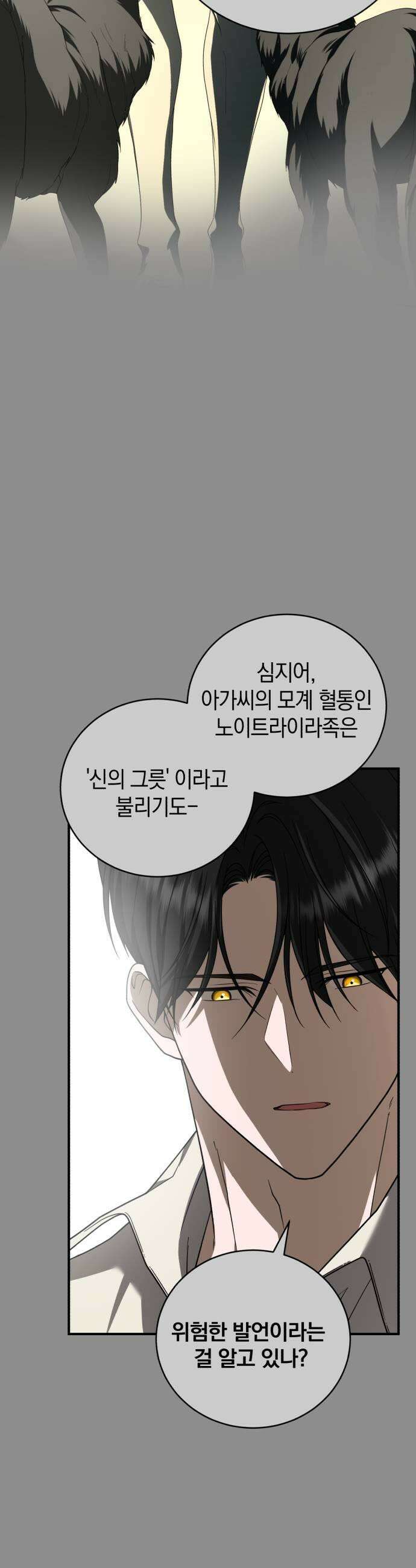 뜻밖의 청혼 69화 45