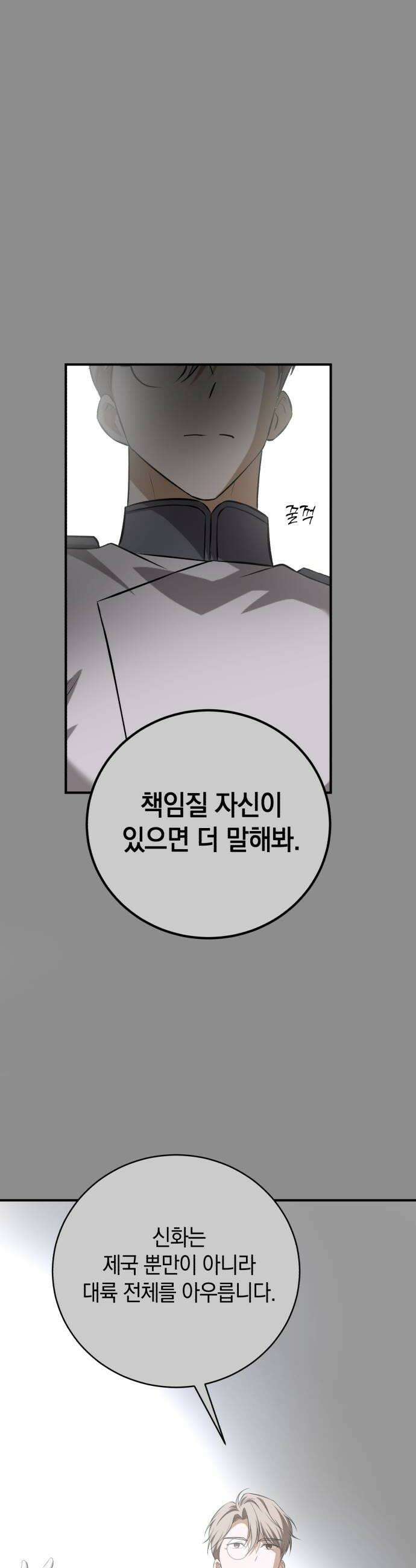 뜻밖의 청혼 69화 46
