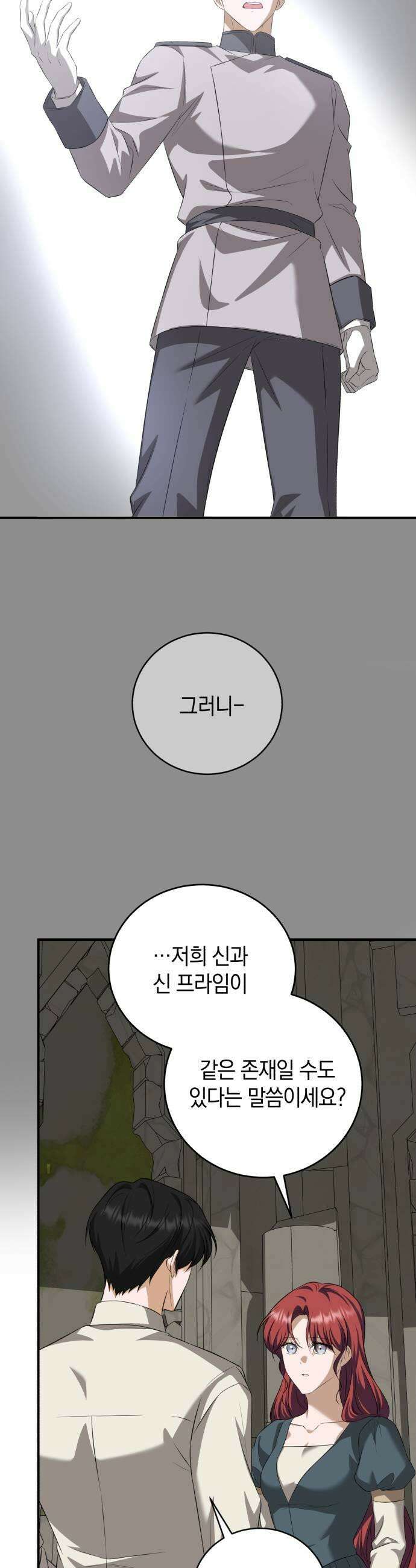 뜻밖의 청혼 69화 47