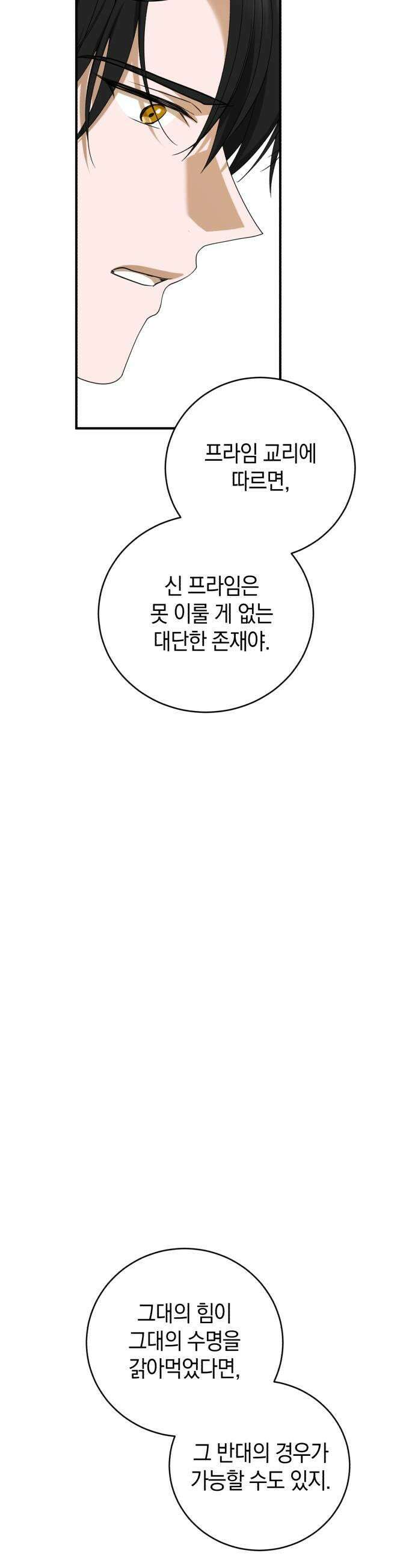 뜻밖의 청혼 69화 49