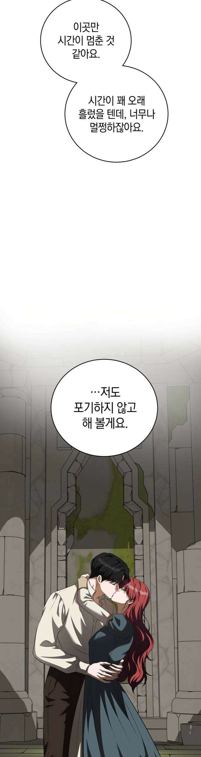 뜻밖의 청혼 69화 51