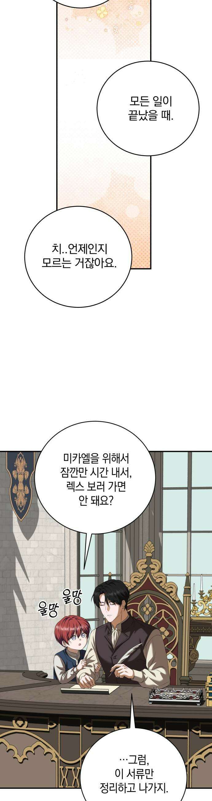 뜻밖의 청혼 69화 55
