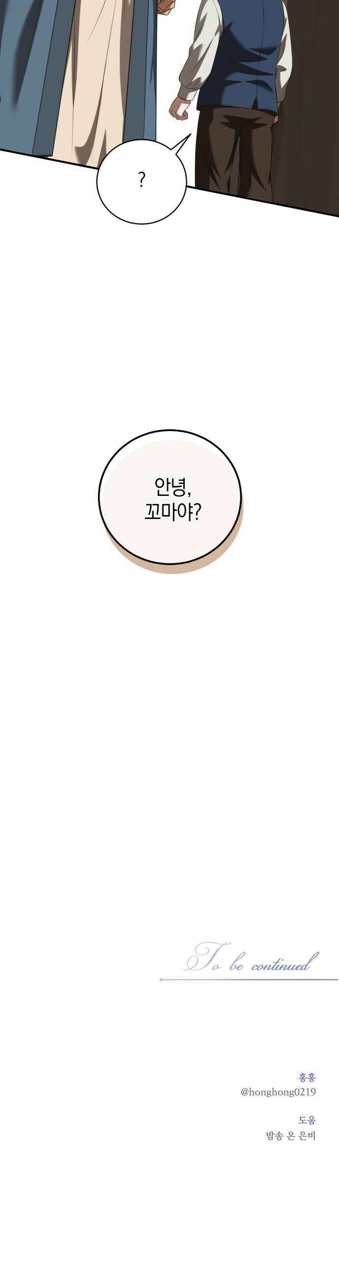 뜻밖의 청혼 69화 57