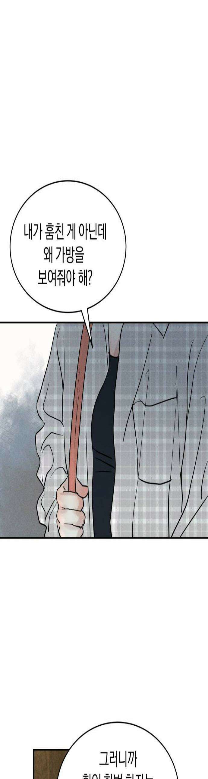 불순물 연애 20화 1