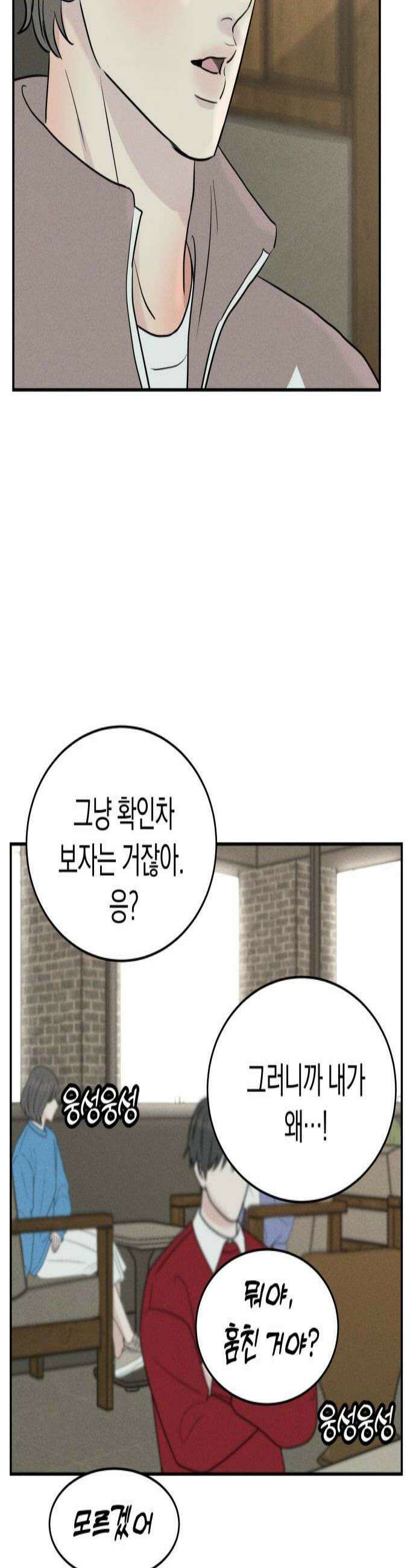 불순물 연애 20화 3