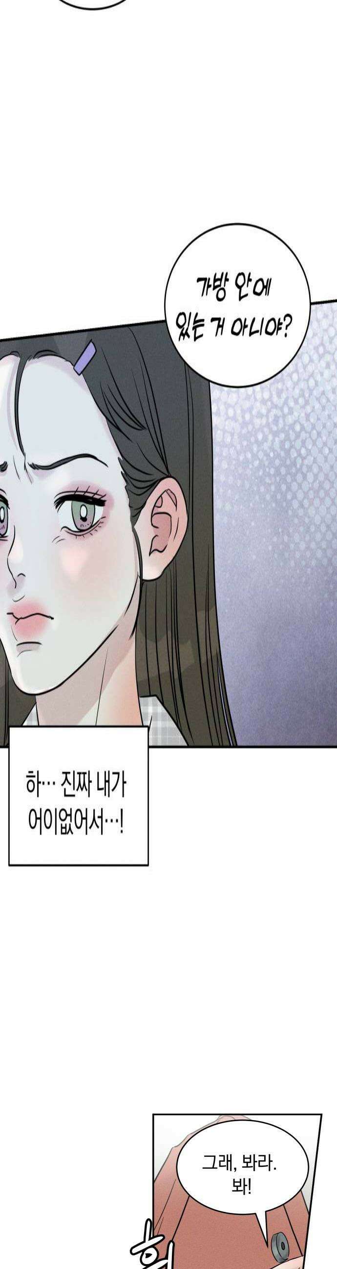불순물 연애 20화 4
