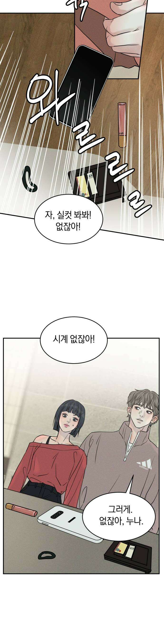 불순물 연애 20화 5