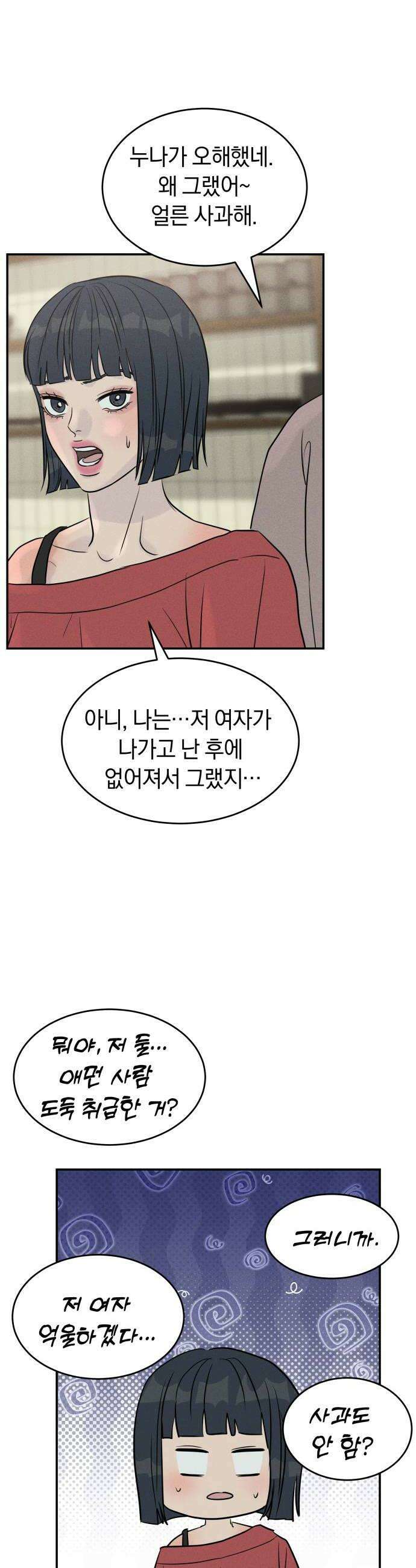 불순물 연애 20화 6
