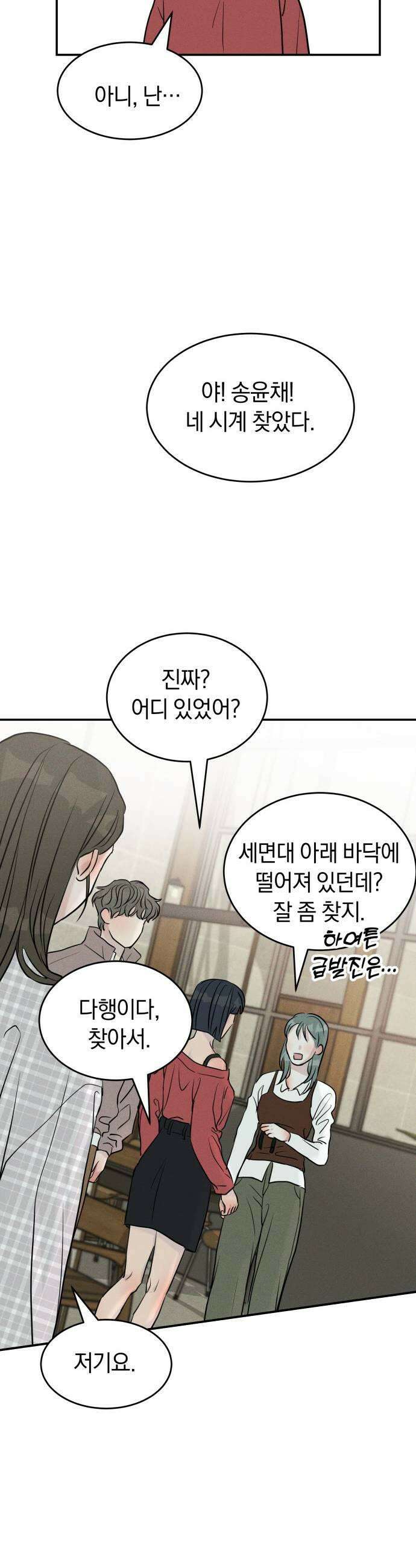 불순물 연애 20화 7