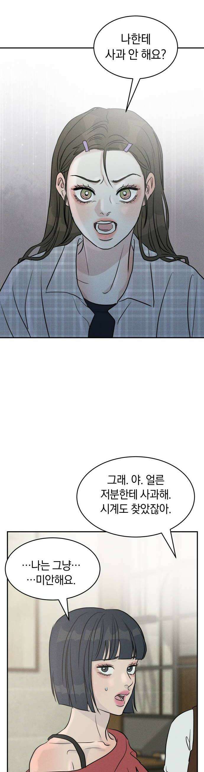 불순물 연애 20화 8