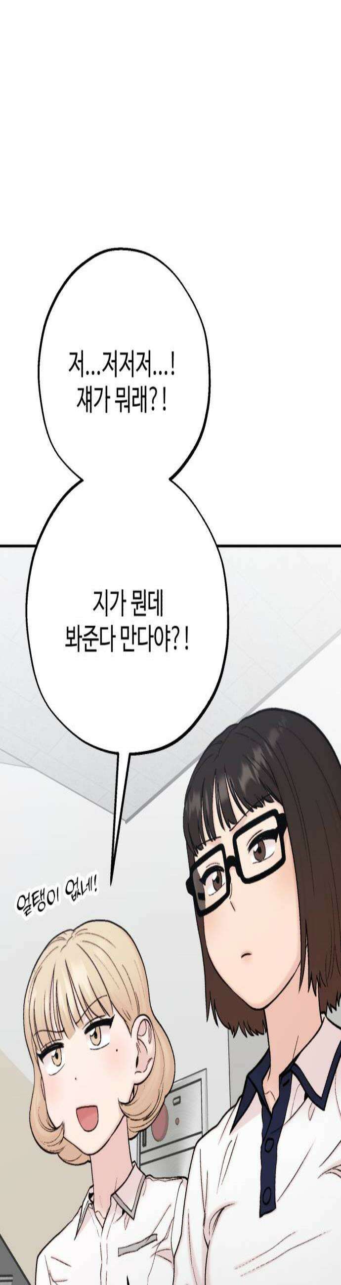 내남친 킹카만들기 165화 천생연분 3