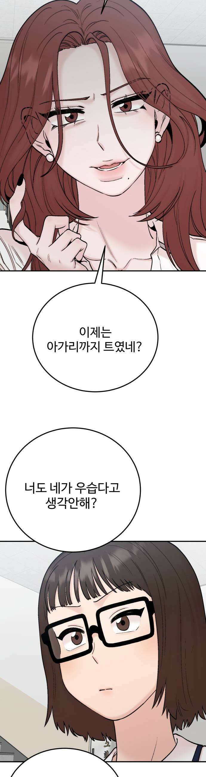 내남친 킹카만들기 165화 천생연분 5