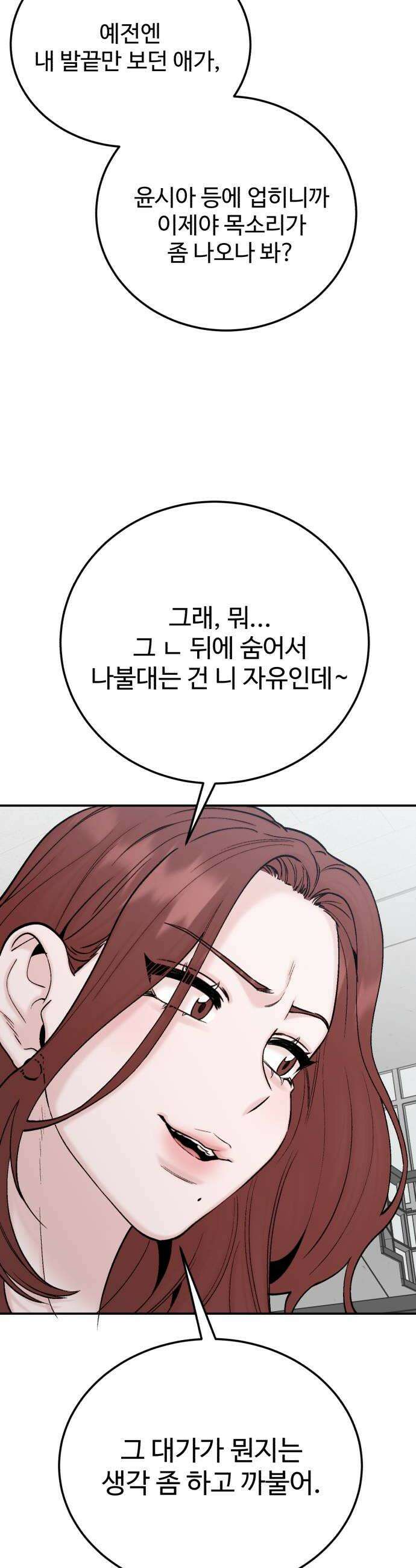 내남친 킹카만들기 165화 천생연분 6