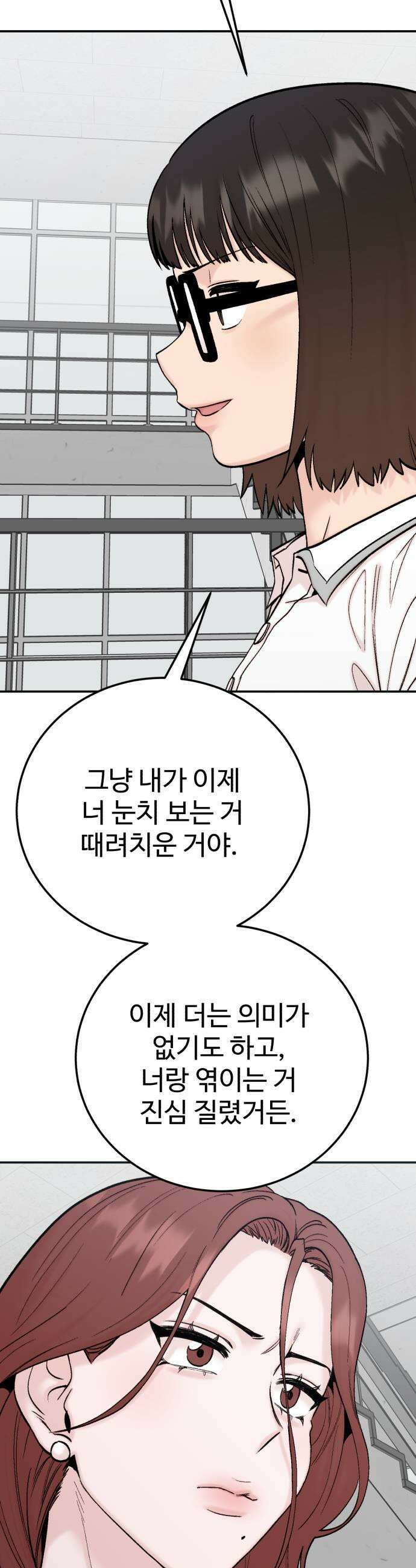 내남친 킹카만들기 165화 천생연분 9