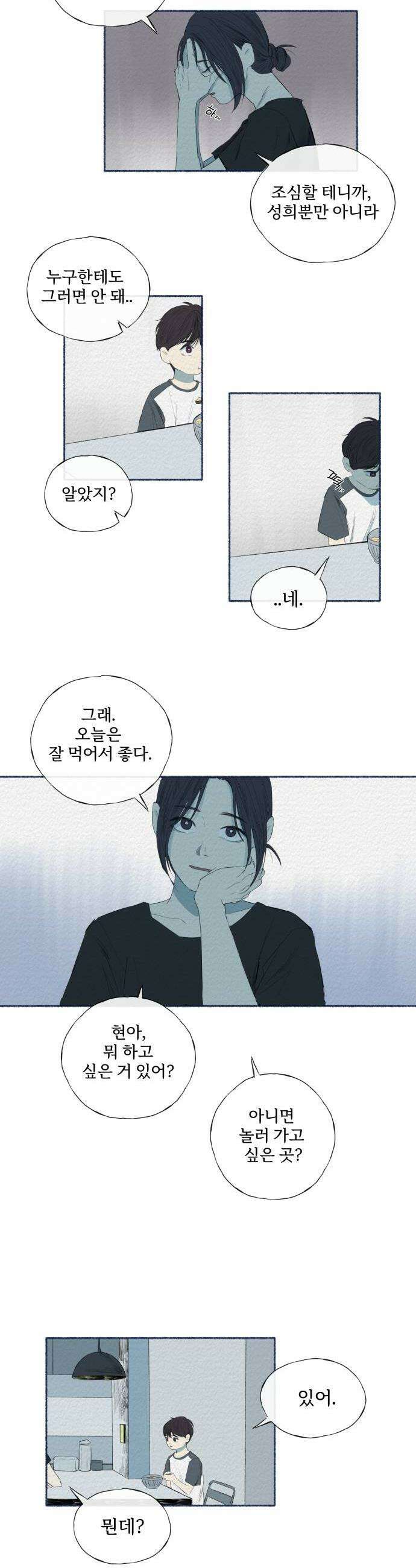 미생물 23화 2
