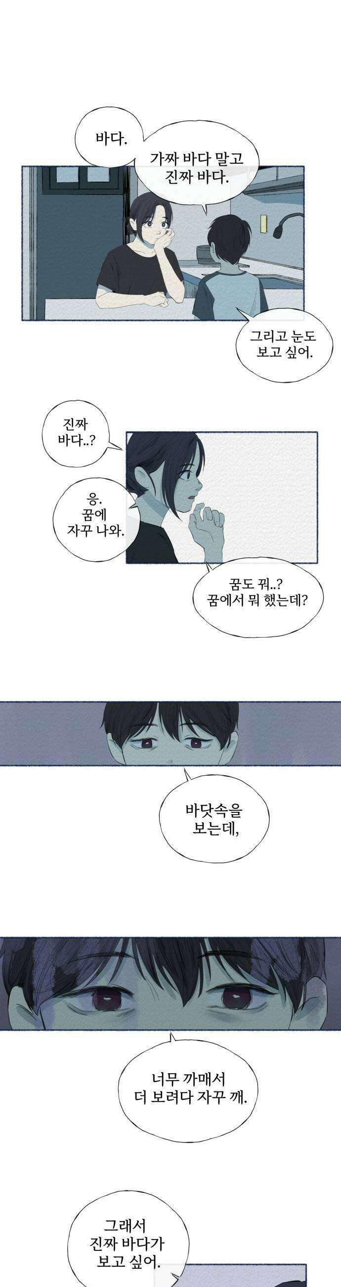 미생물 23화 3