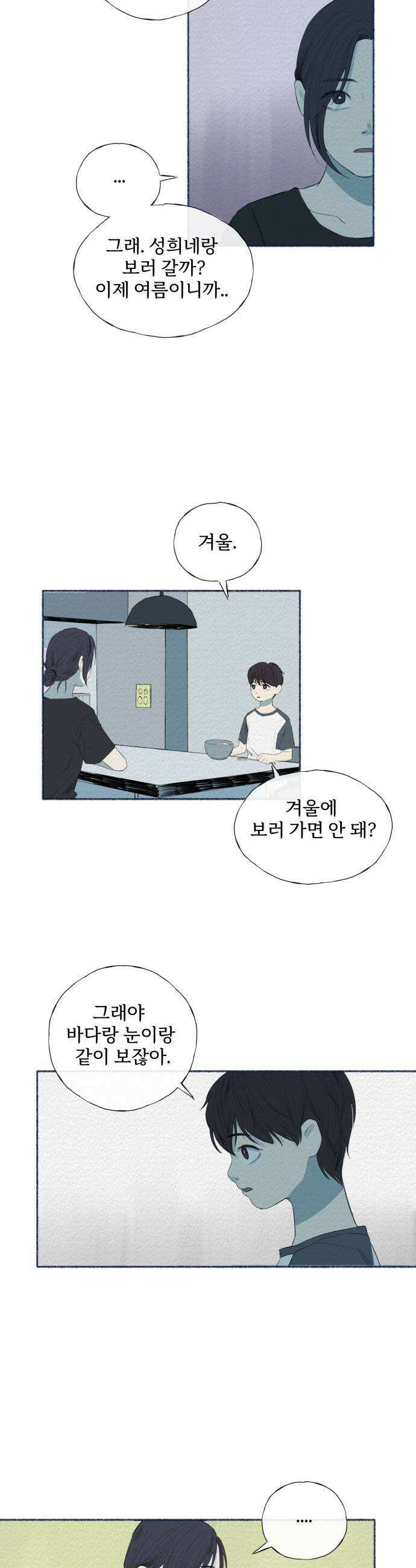 미생물 23화 4