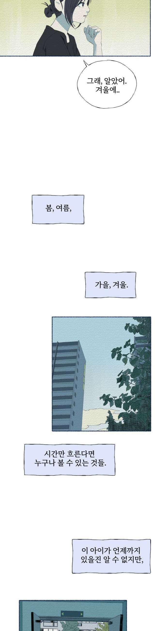 미생물 23화 5
