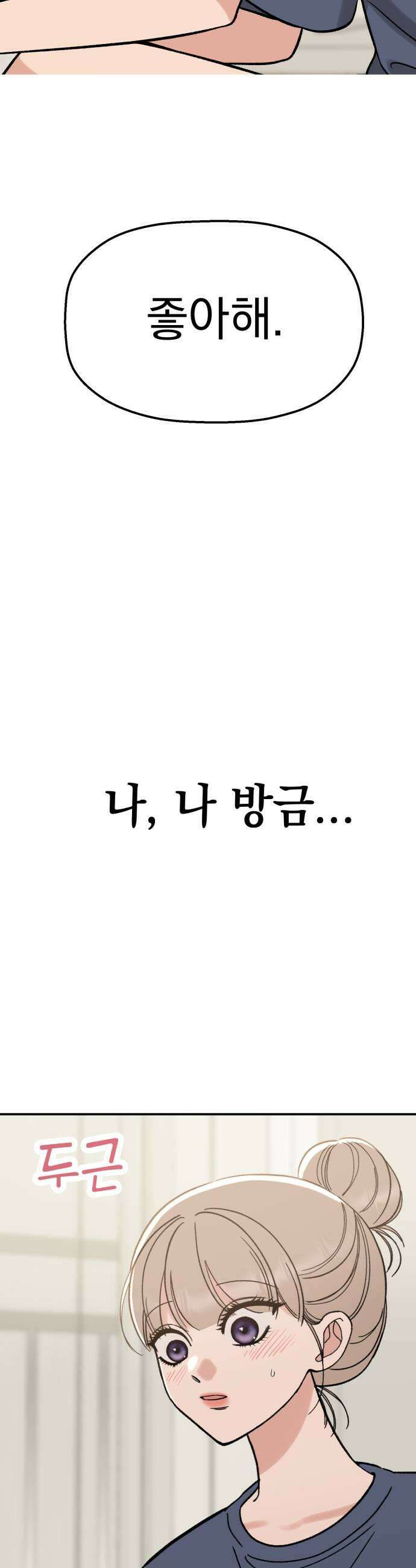 빛나는 나나나나 90화 여자친구가 있는데 5