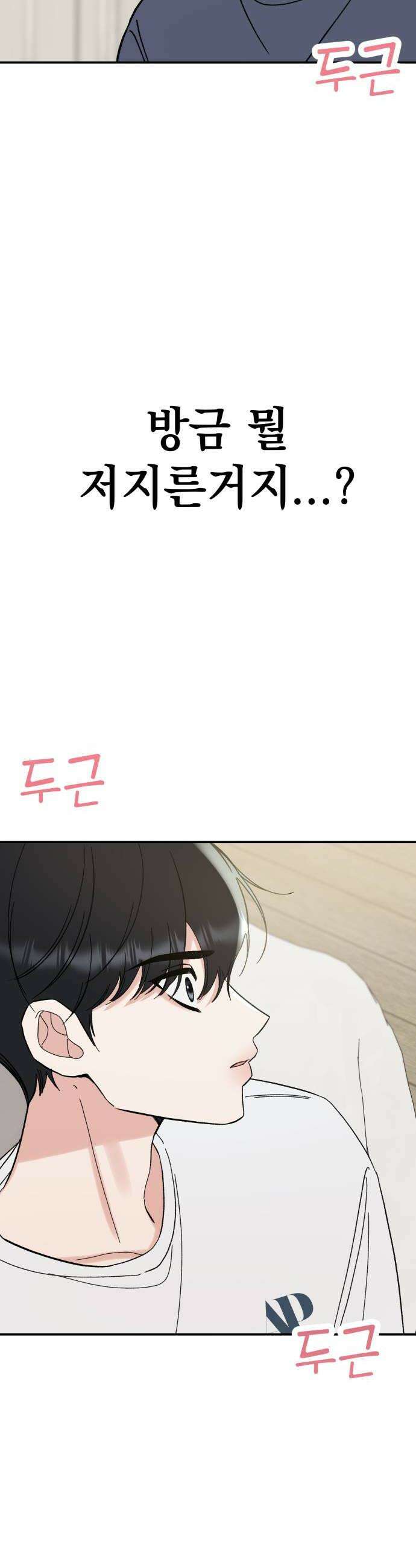 빛나는 나나나나 90화 여자친구가 있는데 6