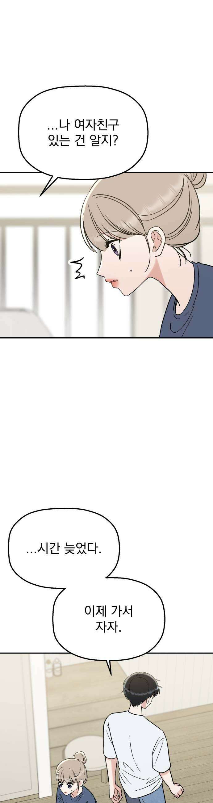 빛나는 나나나나 90화 여자친구가 있는데 7