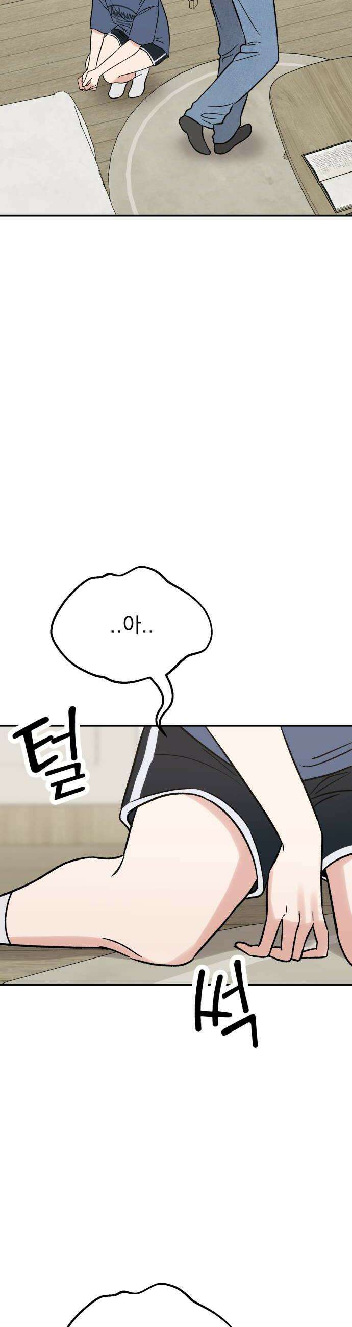 빛나는 나나나나 90화 여자친구가 있는데 8
