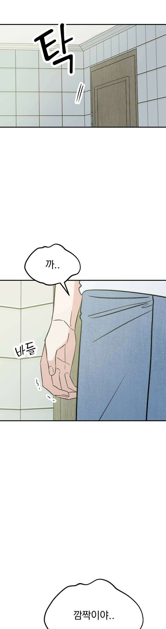 빛나는 나나나나 90화 여자친구가 있는데 10