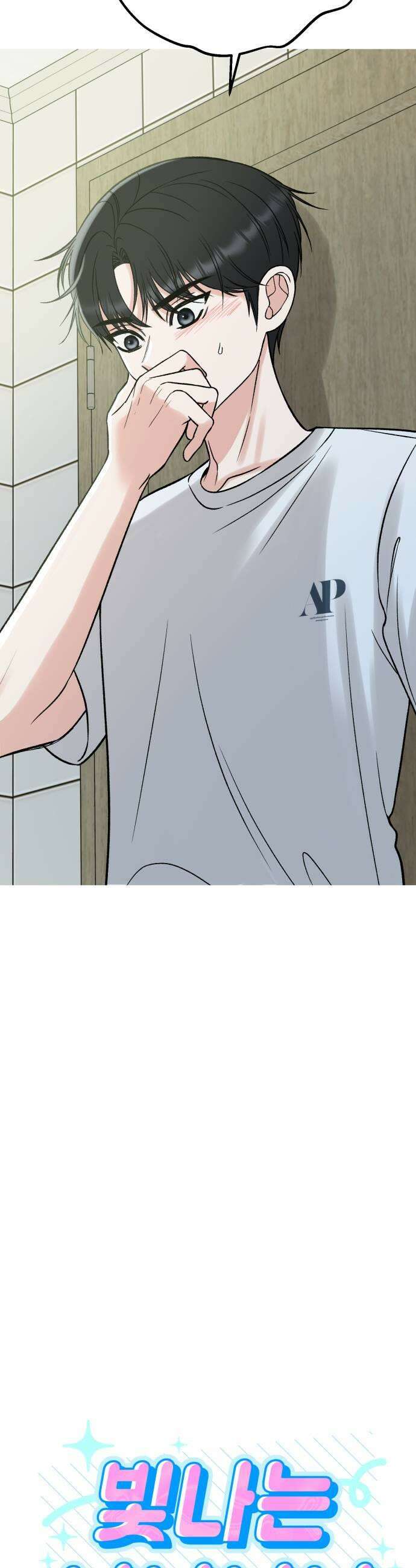 빛나는 나나나나 90화 여자친구가 있는데 11